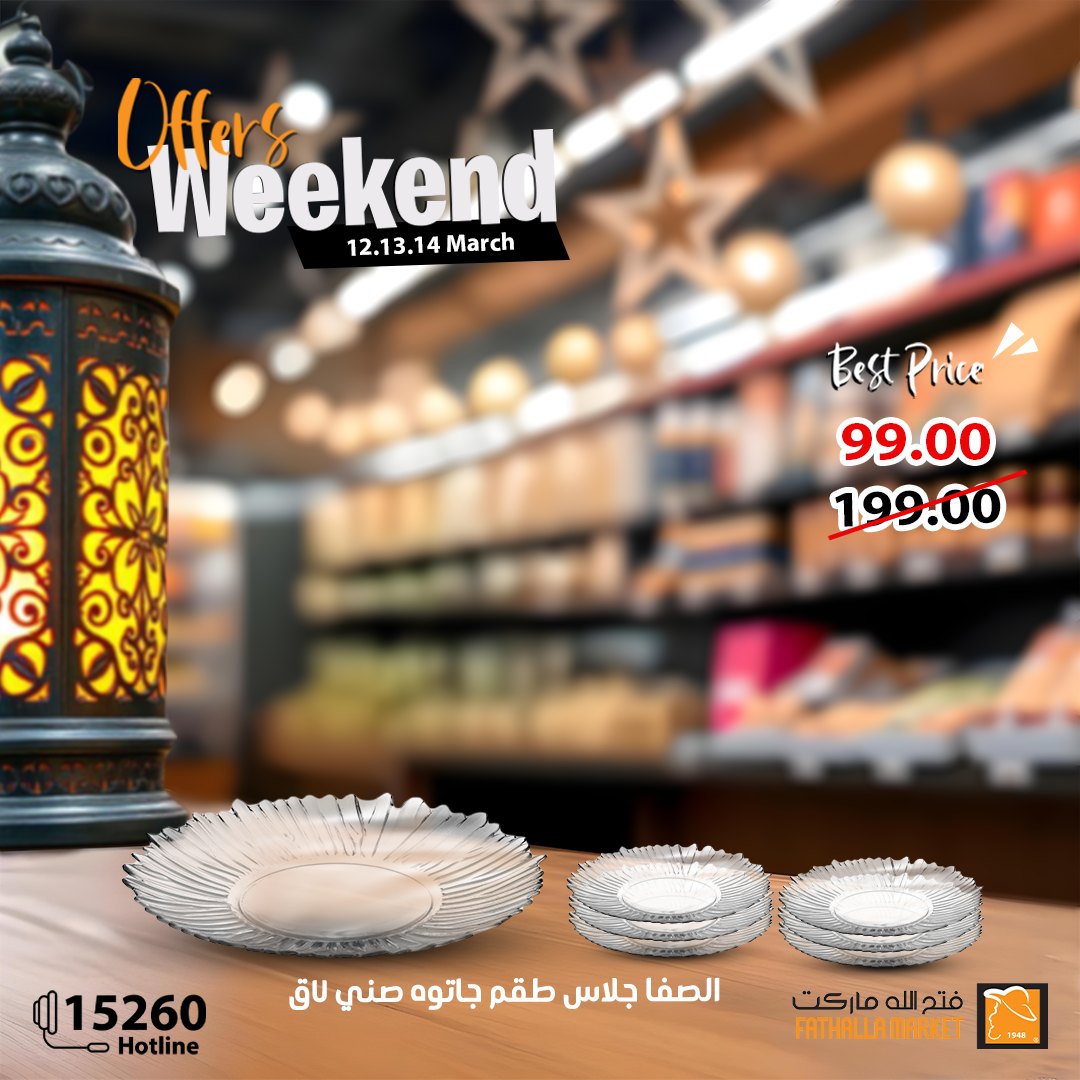 fathalla offers from 13mar to 15mar 2025 عروض فتح الله من 13 مارس حتى 15 مارس 2025 صفحة رقم 24